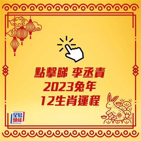 屬兔 2023 運勢|2023年12生肖運勢大解析！這些生肖兔年運勢超旺 詳。